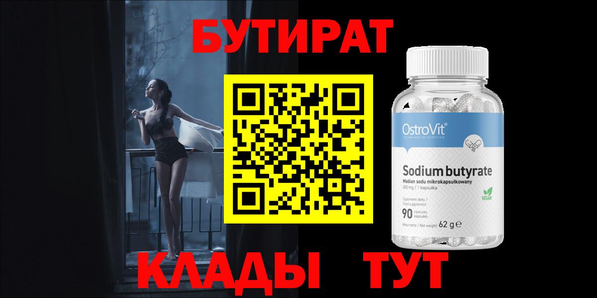 БУТИРАТ  Бутират GHB  Вход с VPN  Грозный 