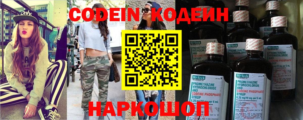 Codein Purple Drank Грозный