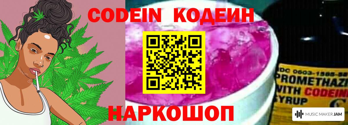 Codein напиток Lean (лин)  Грозный 
