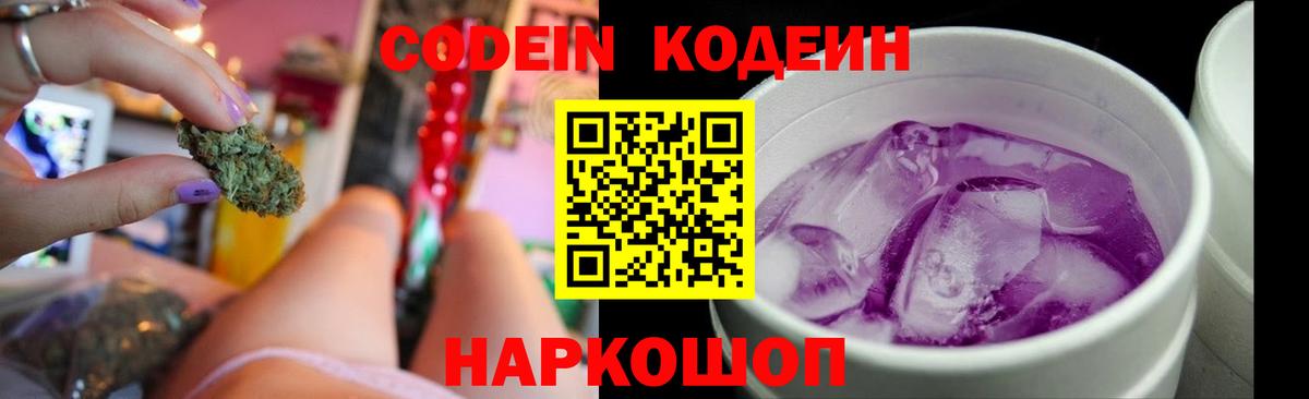 Кодеиновый сироп Lean Purple Drank  Вход с VPN  Кодеиновый сироп Lean Purple Drank  Грозный 