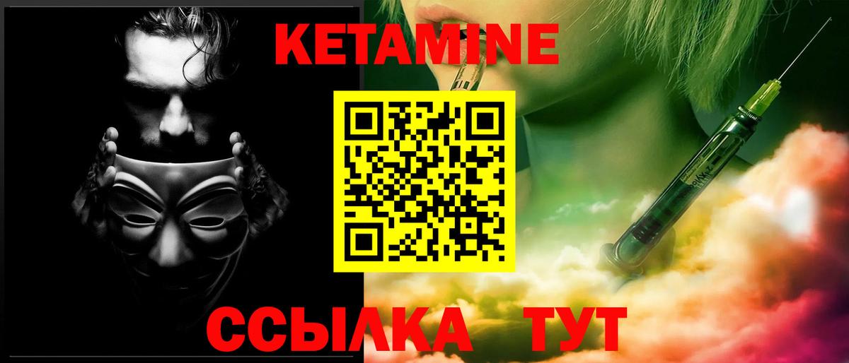 КЕТАМИН ketamine Грозный